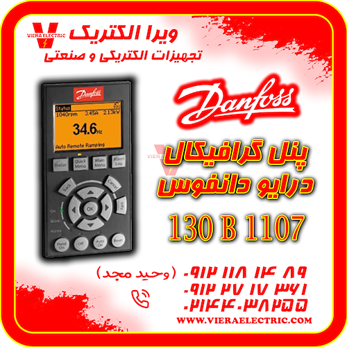  پنل درایو دانفوس گرافیکال نامریکال